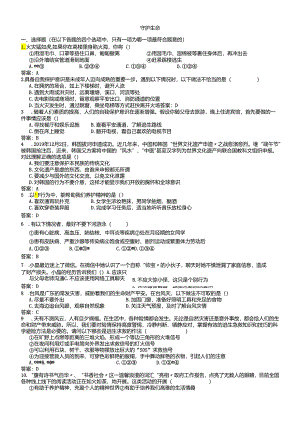 人教版《道德与法治》七年级上册：9.1 守护生命 课时训练.docx
