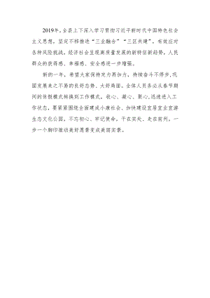 在春节升旗仪式上的讲话摘编1.docx