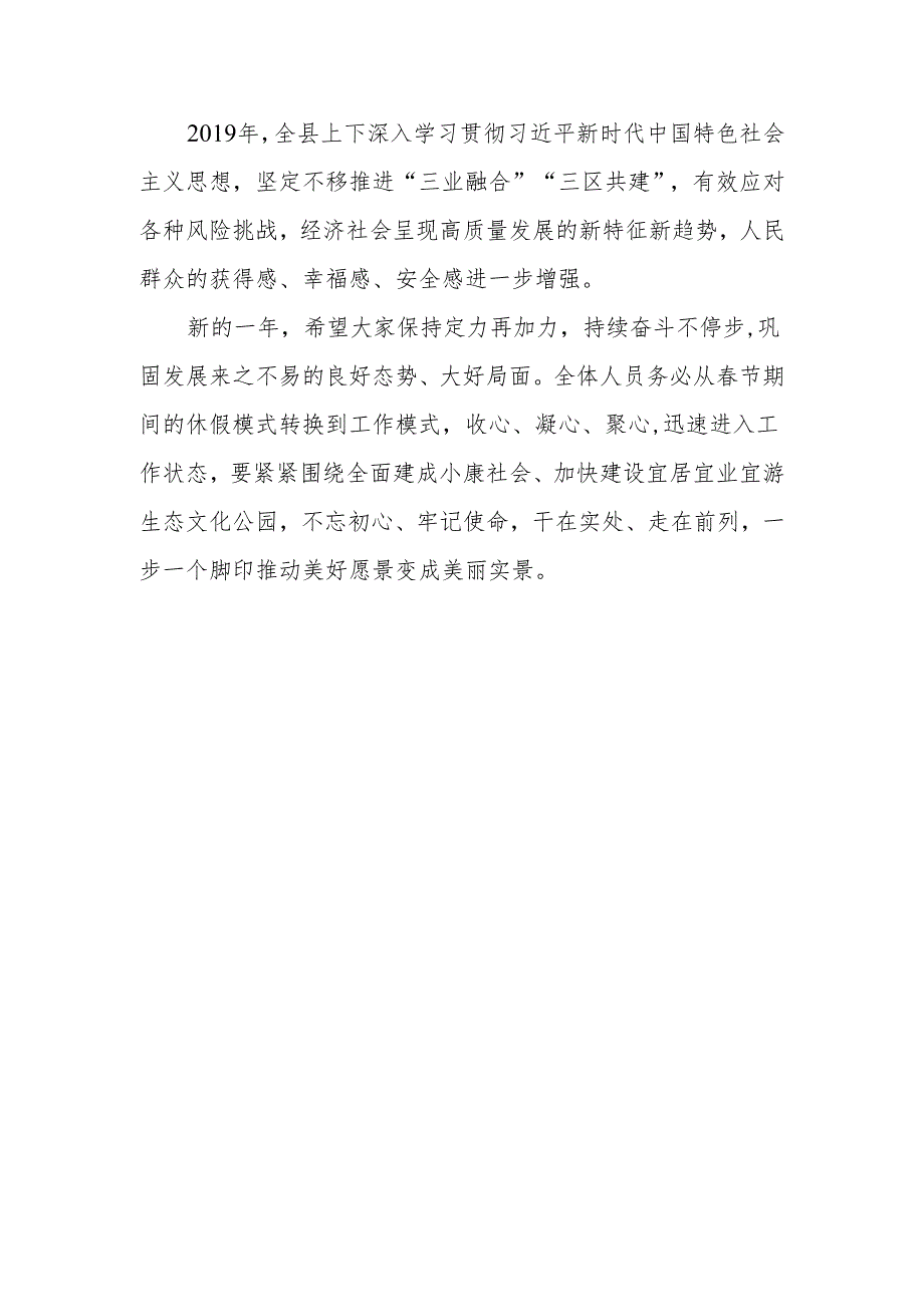 在春节升旗仪式上的讲话摘编1.docx_第1页