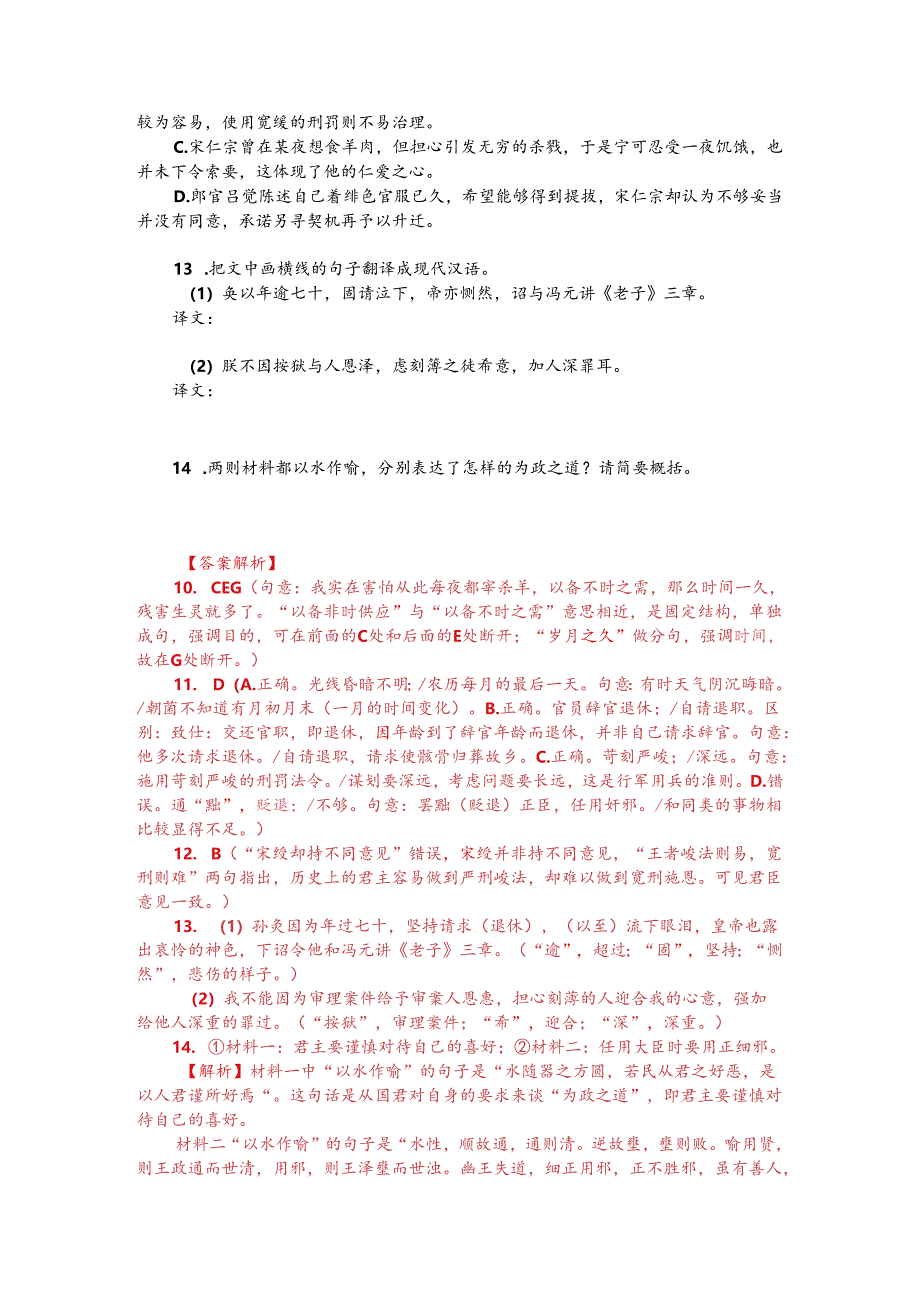 文言文双文本阅读：水随器之方圆（附答案解析与译文）.docx_第2页
