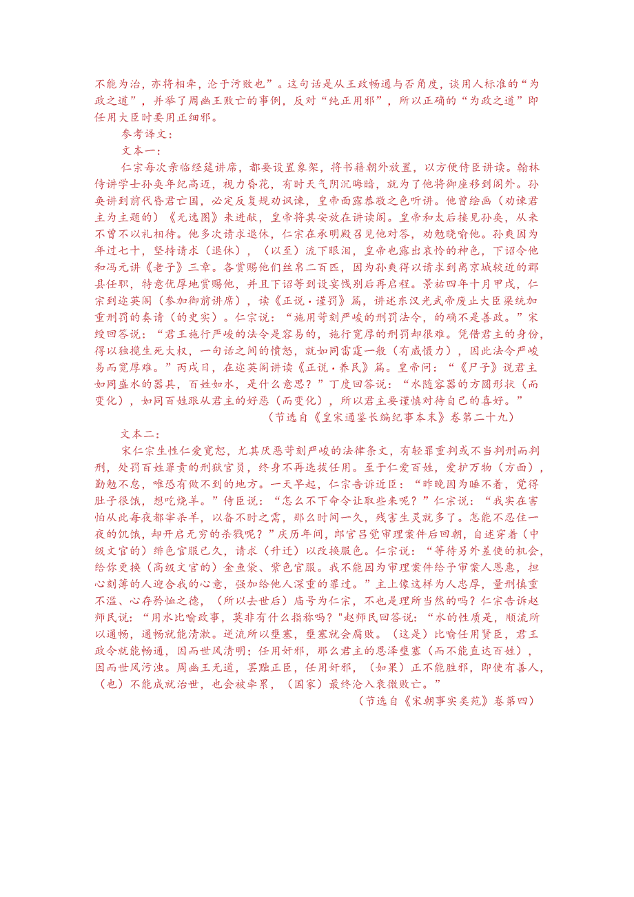 文言文双文本阅读：水随器之方圆（附答案解析与译文）.docx_第3页