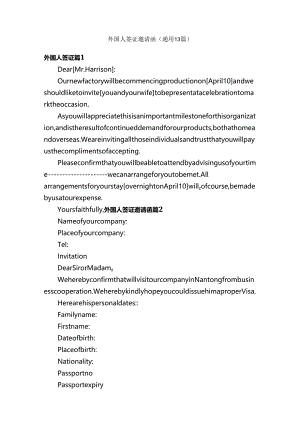 外国人签证邀请函（通用13篇）.docx