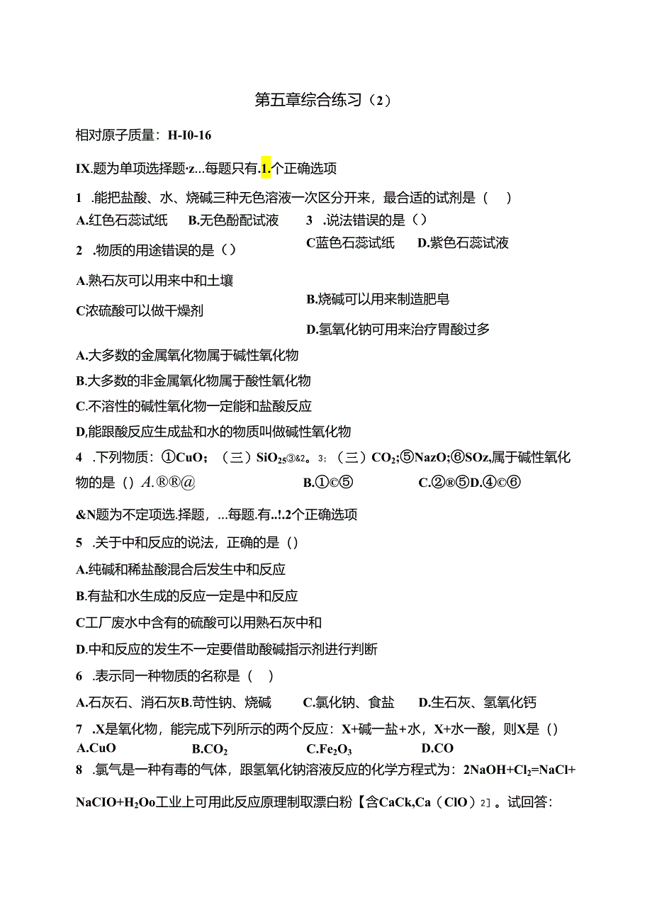 第五章综合练习（2）.docx_第1页