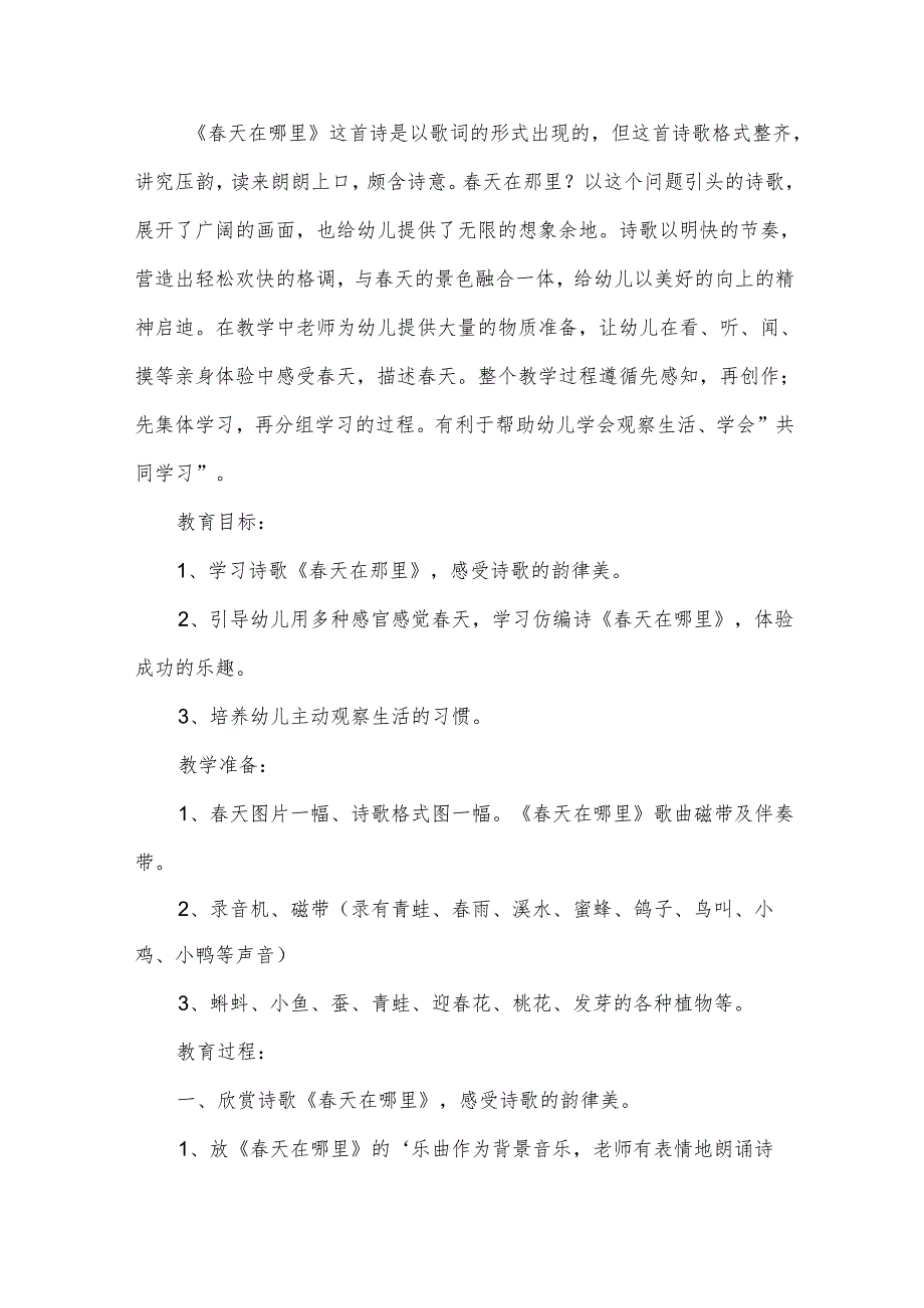 大班语言教案：欣赏诗歌《春天》（11篇）.docx_第3页