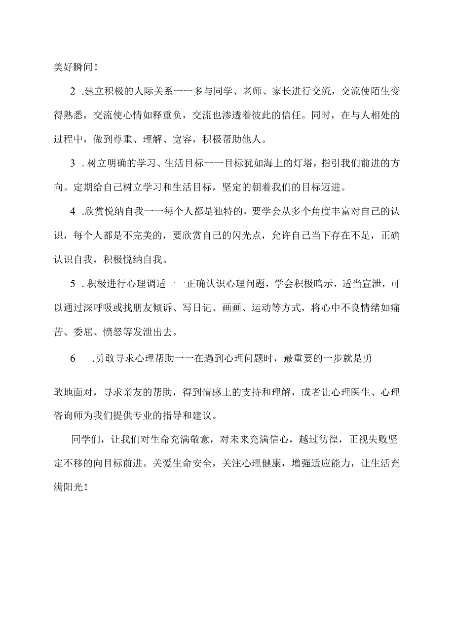 心理健康活动周倡议书.docx_第3页