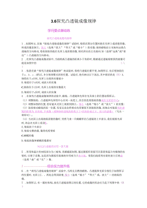 3.6 探究凸透镜成像规律.docx