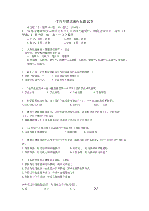 体育与健康标准（2022年版）.docx