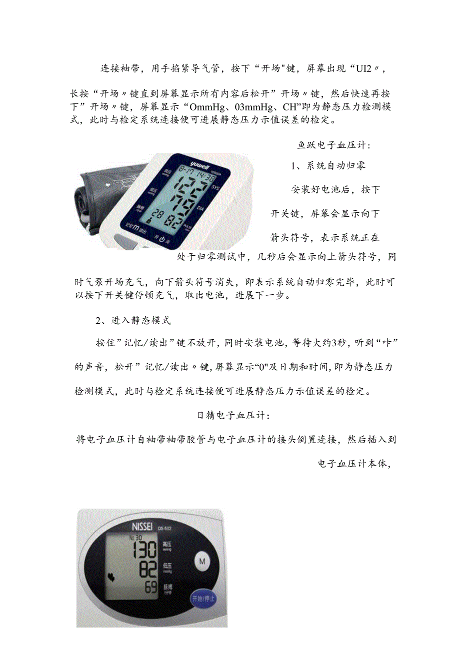 血压计静态模式进入方法.docx_第2页