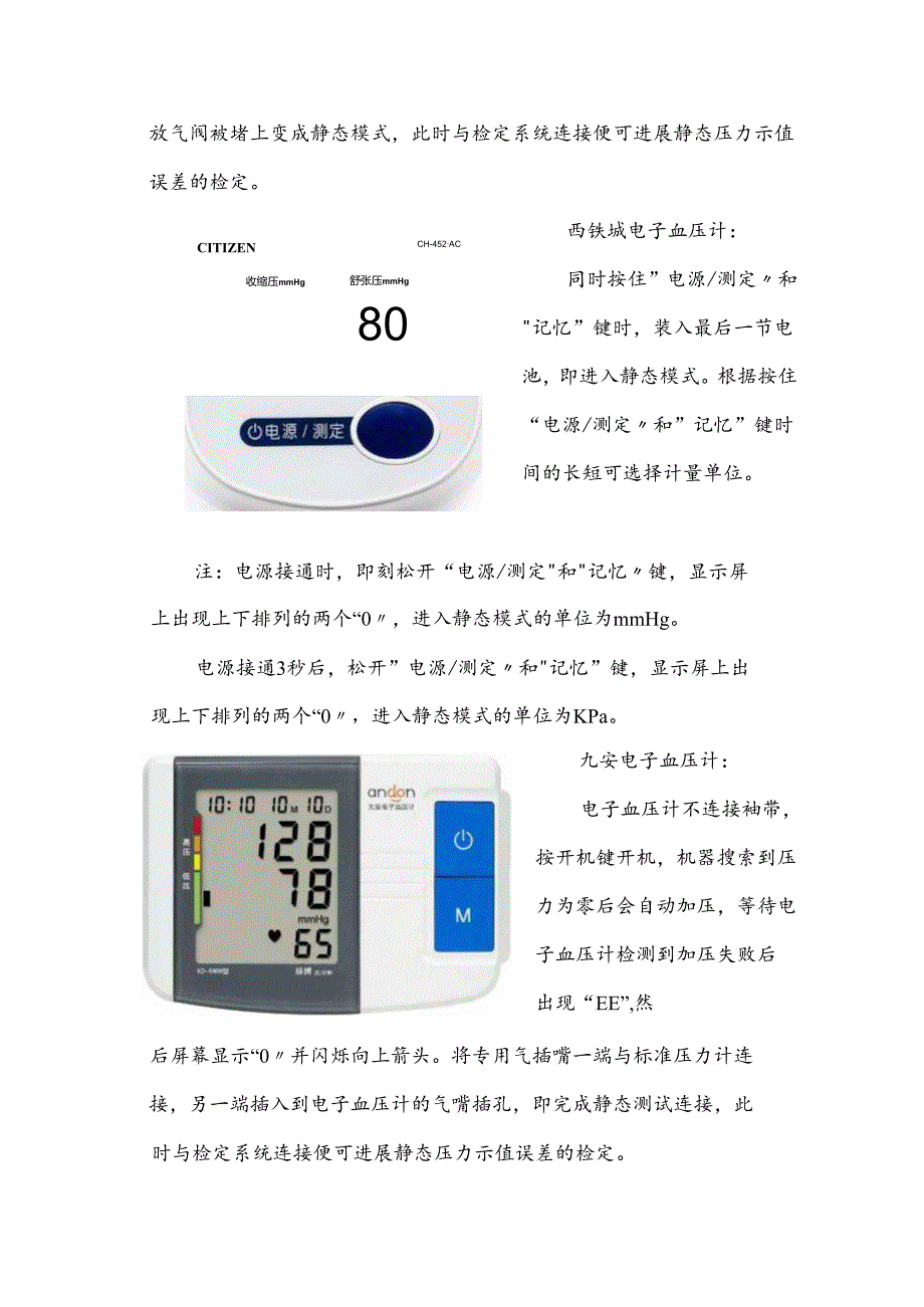 血压计静态模式进入方法.docx_第3页