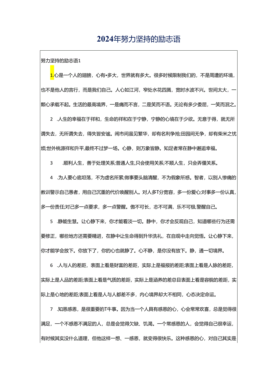 2024年努力坚持的励志语.docx_第1页