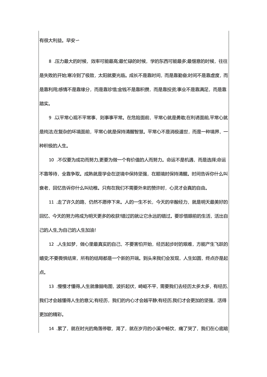 2024年努力坚持的励志语.docx_第2页