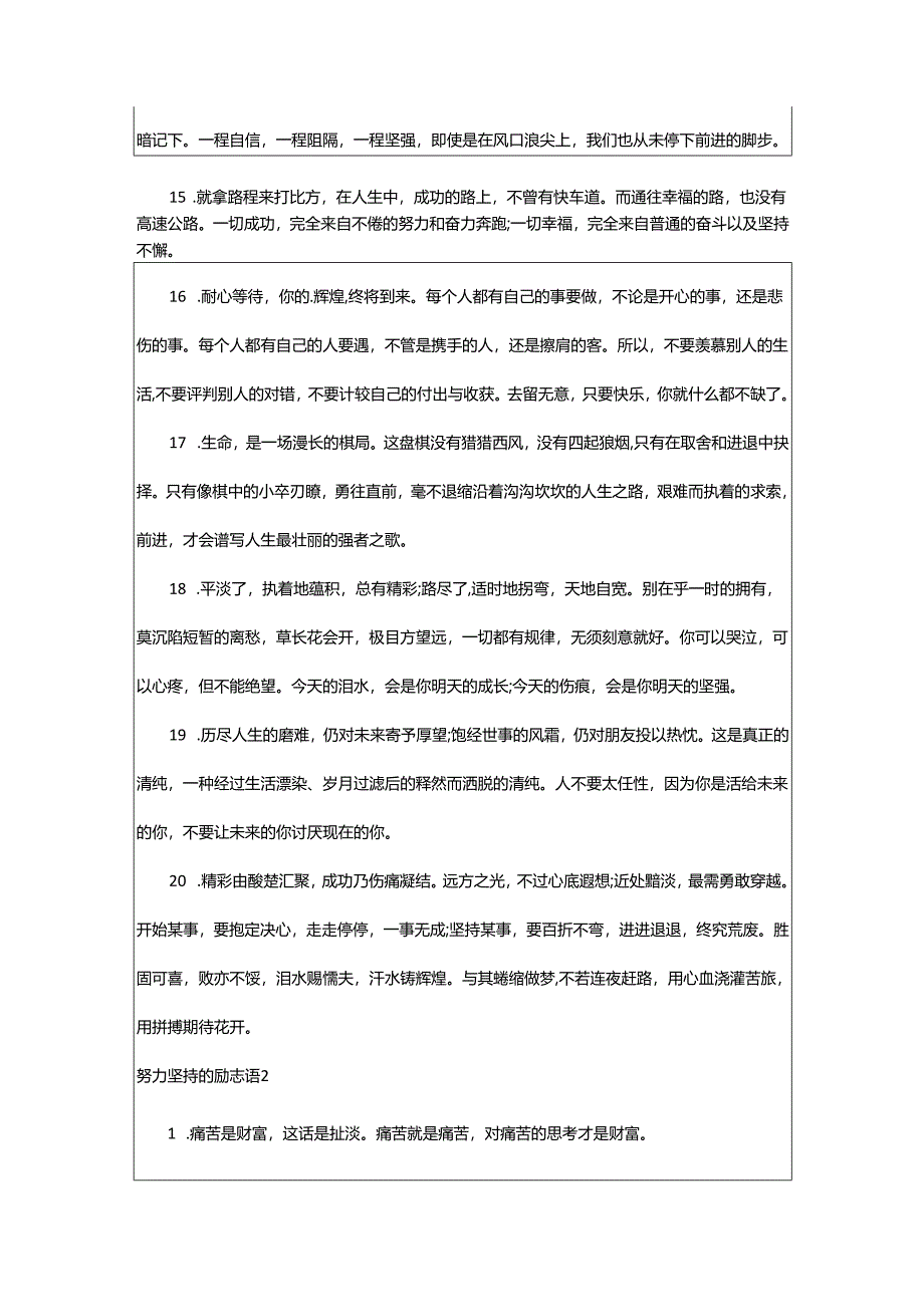 2024年努力坚持的励志语.docx_第3页
