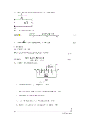 自动控制原理试题库1.docx