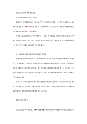 5G时代下的智能工厂将是什么样？.docx