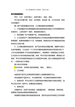 医疗器械购销合同模板（精选12篇）.docx
