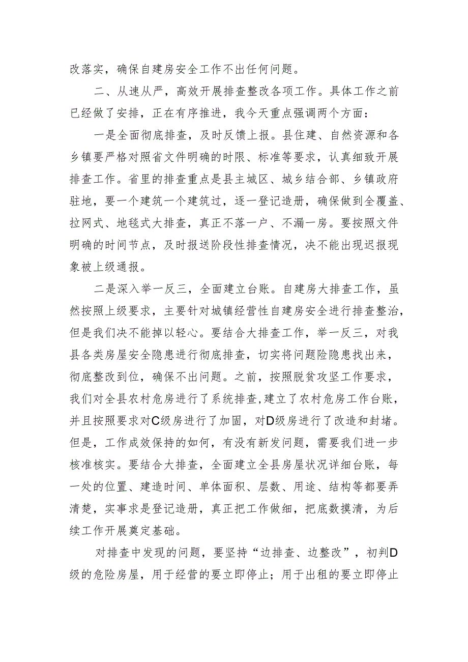 全县自建房安全专项整治工作讲话提纲.docx_第2页