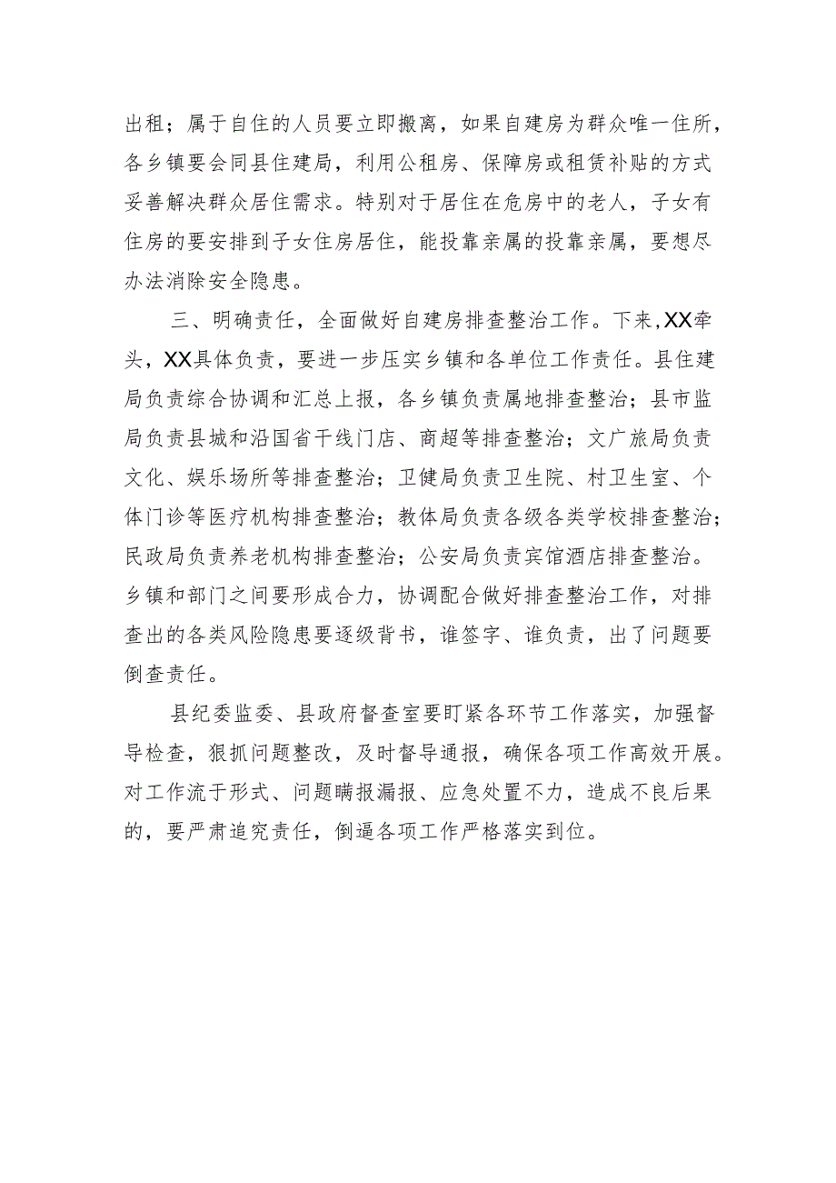 全县自建房安全专项整治工作讲话提纲.docx_第3页