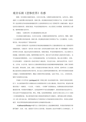 观音乐剧《悲惨世界》有感.docx