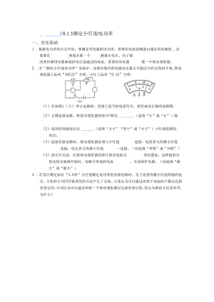 8.1.3测小灯泡电功率作业.docx