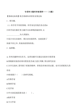 专项学习 像科学家那样……（分层练习） 三年级科学下册（苏教版）.docx
