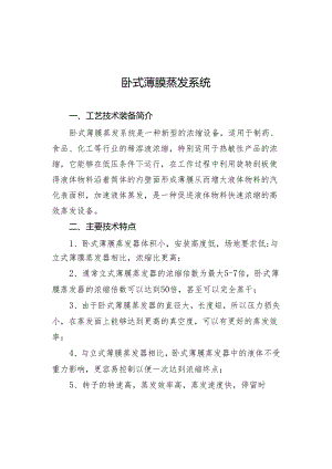 附件：12卧式薄膜蒸发装置.docx
