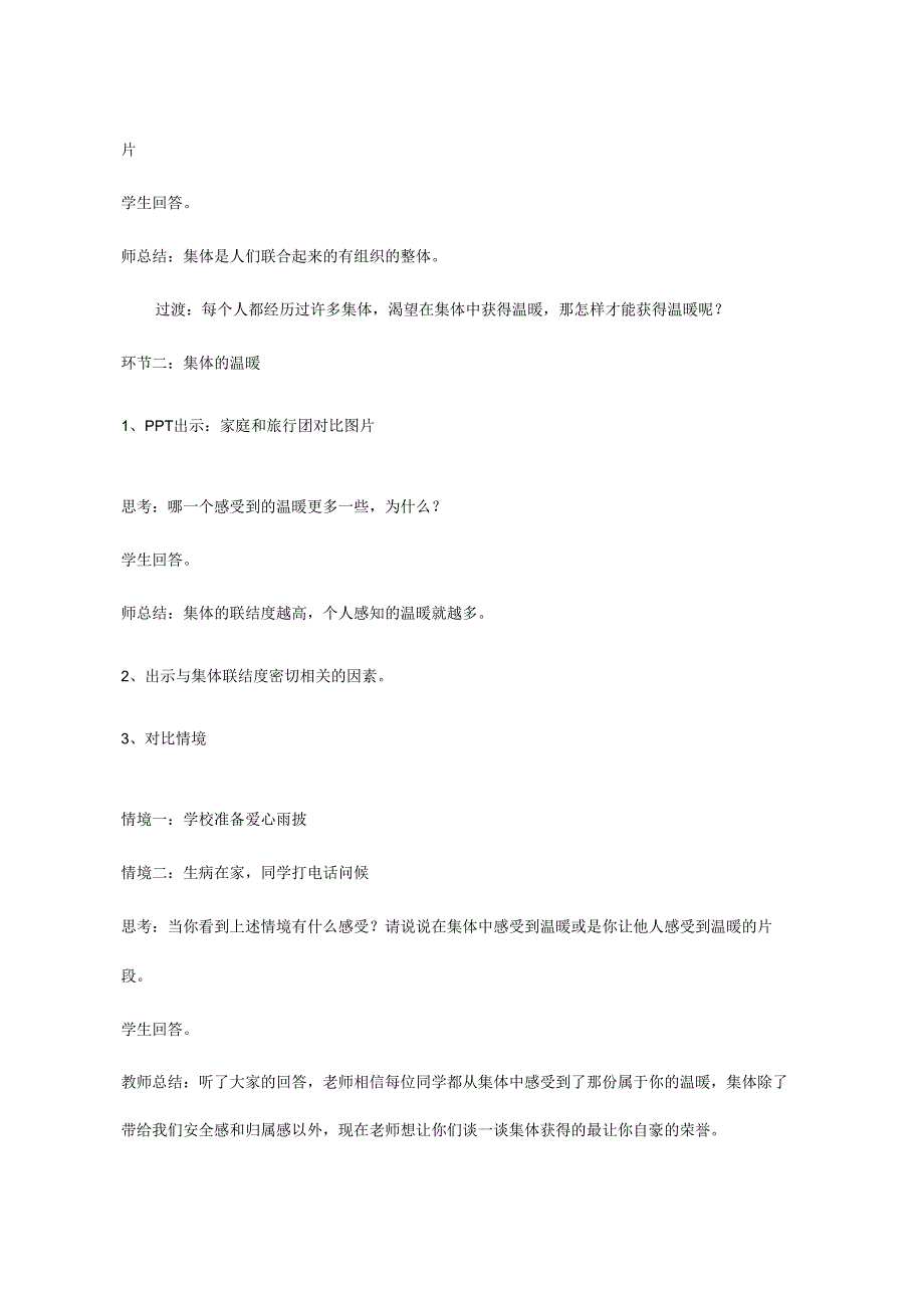 人教版（部编版）初中道德与法治七年级下册《集体生活邀请我》.docx_第2页