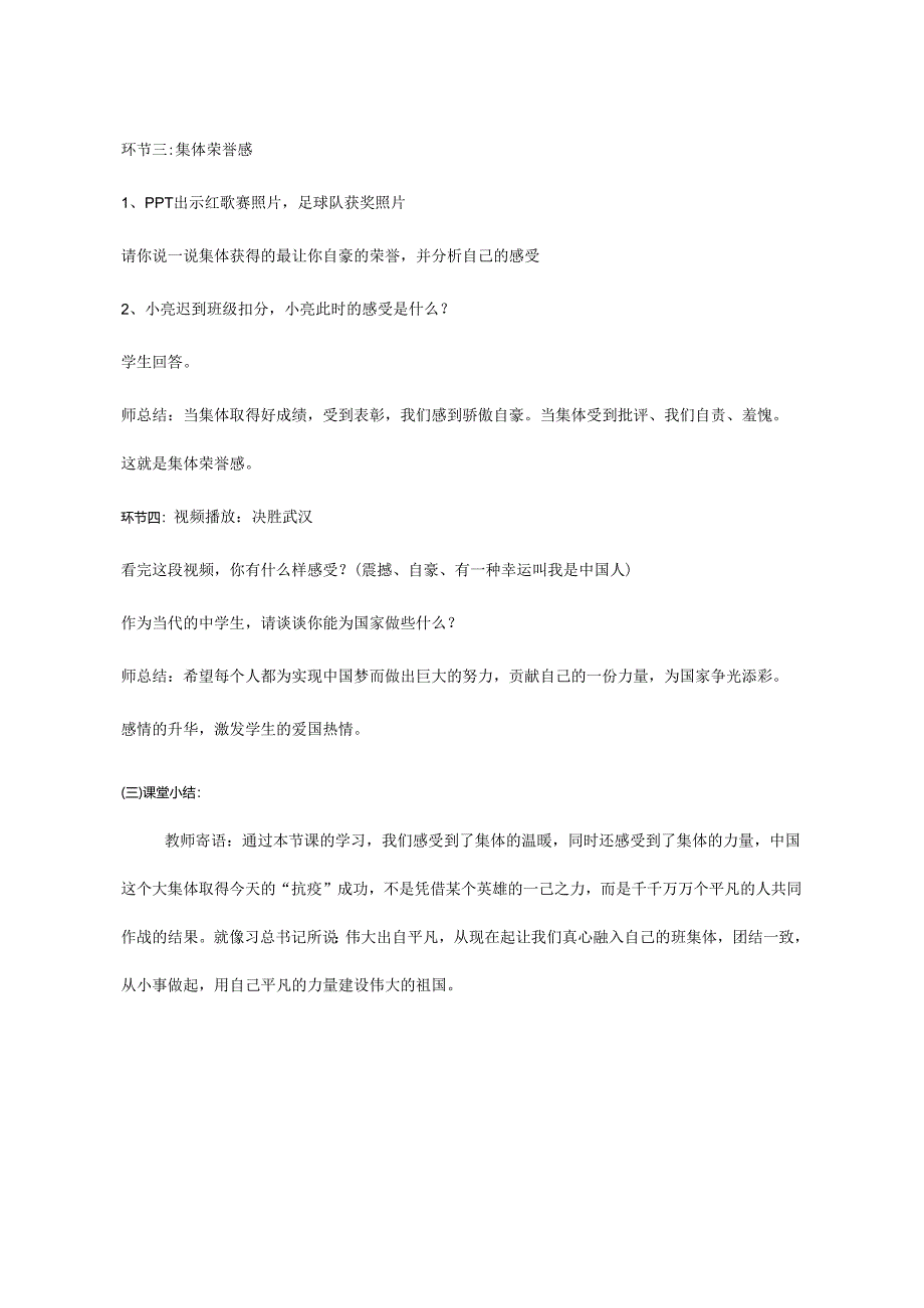 人教版（部编版）初中道德与法治七年级下册《集体生活邀请我》.docx_第3页