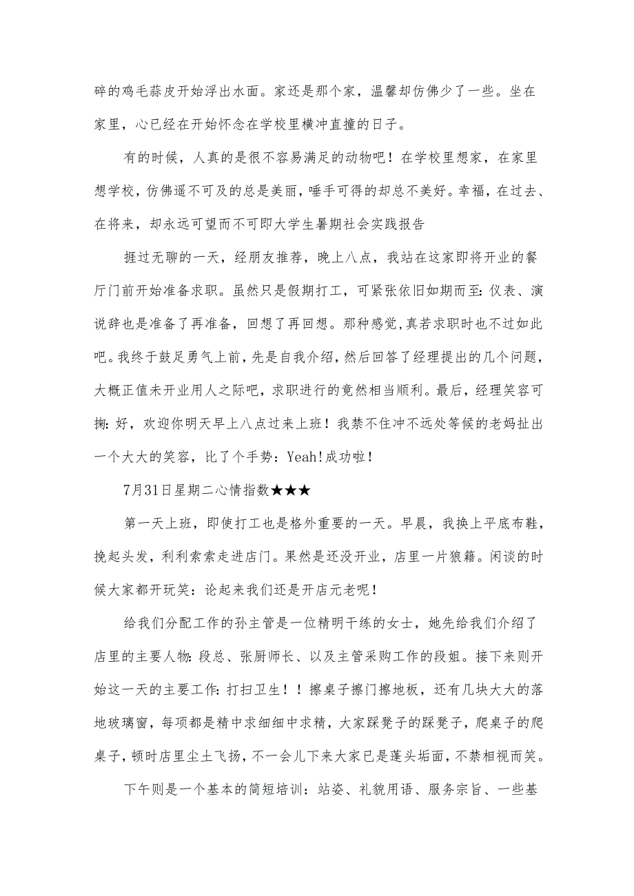 暑期社会实践应急预案1000字.docx_第3页