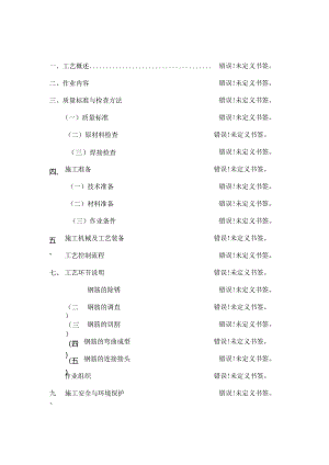 钢筋加工及焊接施工工艺.docx