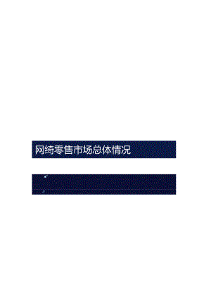 2020年一季度网络零售市场发展报告.docx