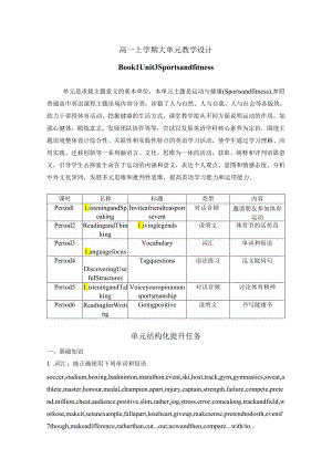 必修一Unit3大单元教学设计.docx