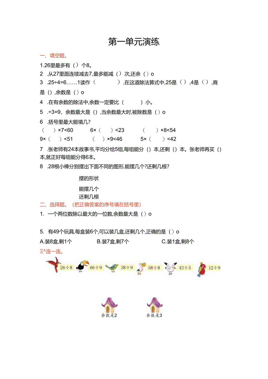 第一单元.docx_第1页