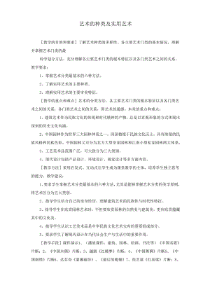 艺术的种类及实用艺术.docx