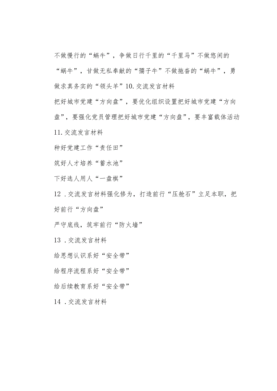 交流发言材料小标题30例-3.docx_第3页