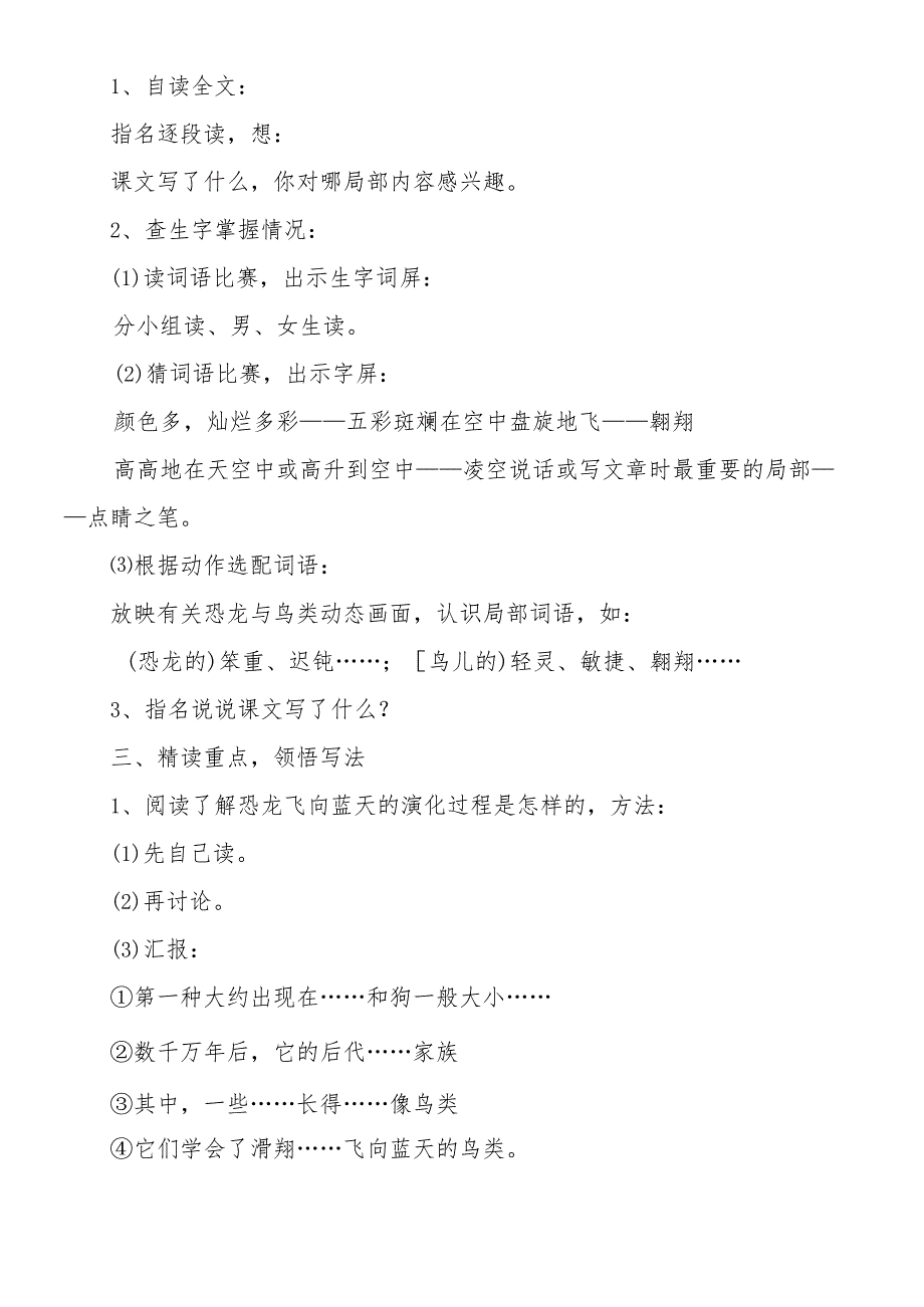 人教版四年级《飞向蓝天的恐龙》教案.docx_第3页