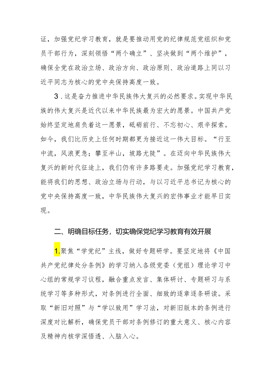 在党纪学习教育动员会上的讲话范文.docx_第2页