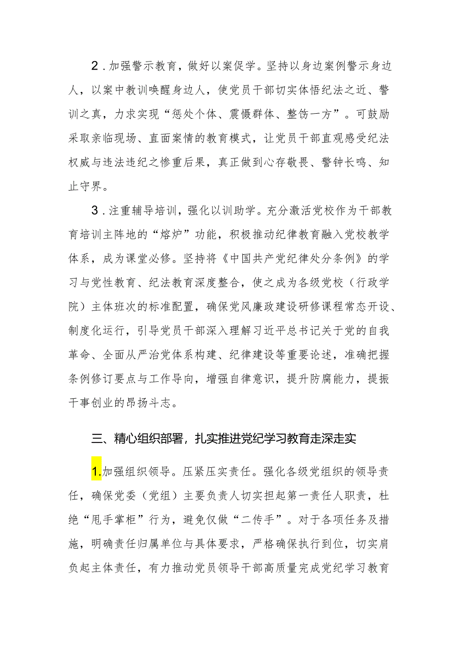 在党纪学习教育动员会上的讲话范文.docx_第3页