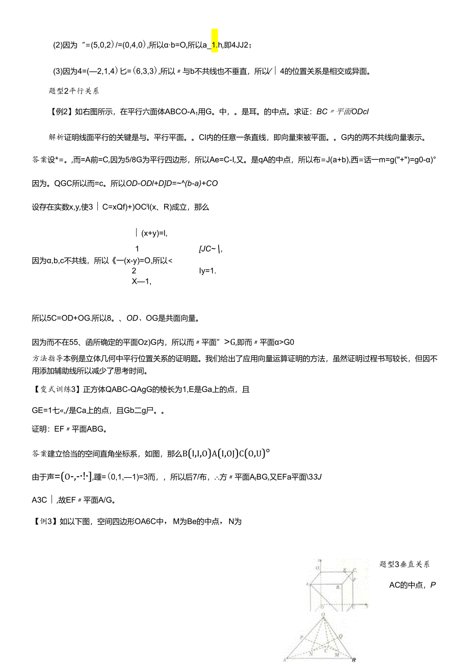 人教版选修21第三章直线的方向向量与直线的向量方程讲义.docx_第3页