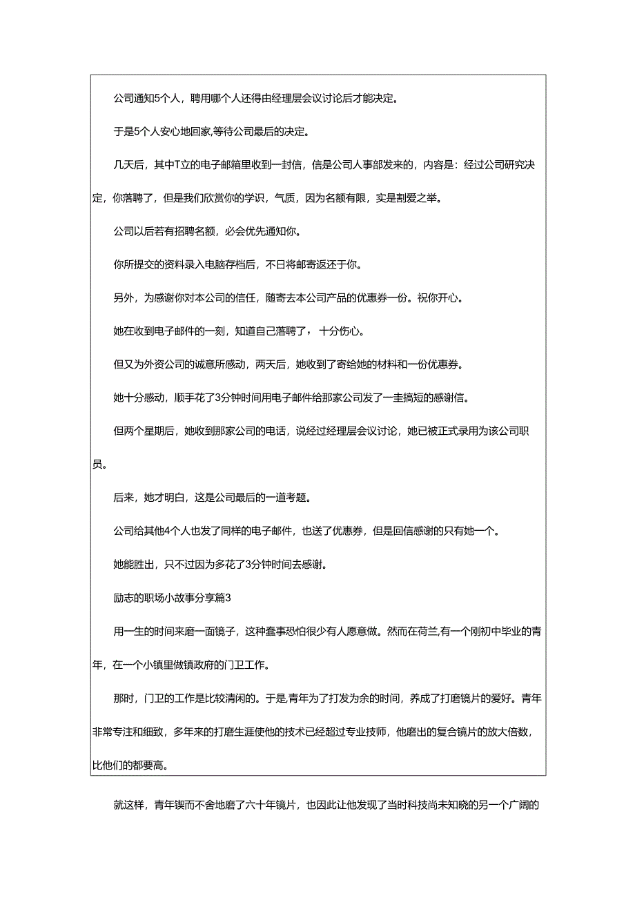 2024年励志的职场小故事分享.docx_第2页