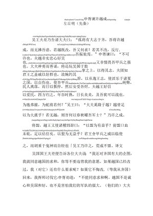 申胥谏许越成拼音版.docx