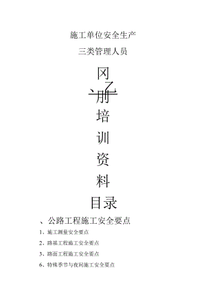 施工安全培训资料(公路工程).docx