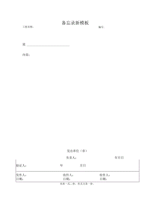 备忘录新模板.docx