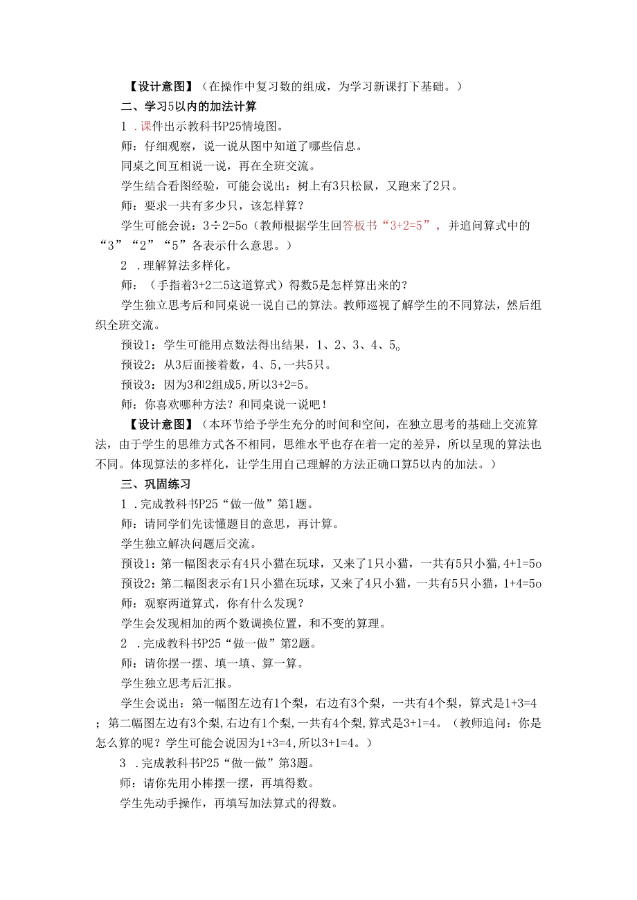 《5以内的加法计算》教案.docx_第2页
