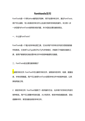 fonttools使用.docx