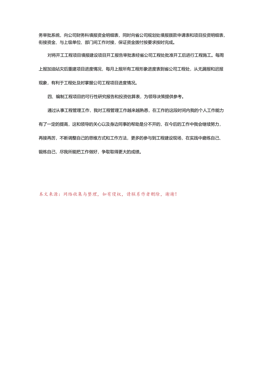 2024年助理工程师申报专业技术总结.docx_第3页