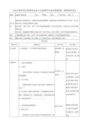 3.2新时代新征程教案 (小学低年级读本教学设计).docx
