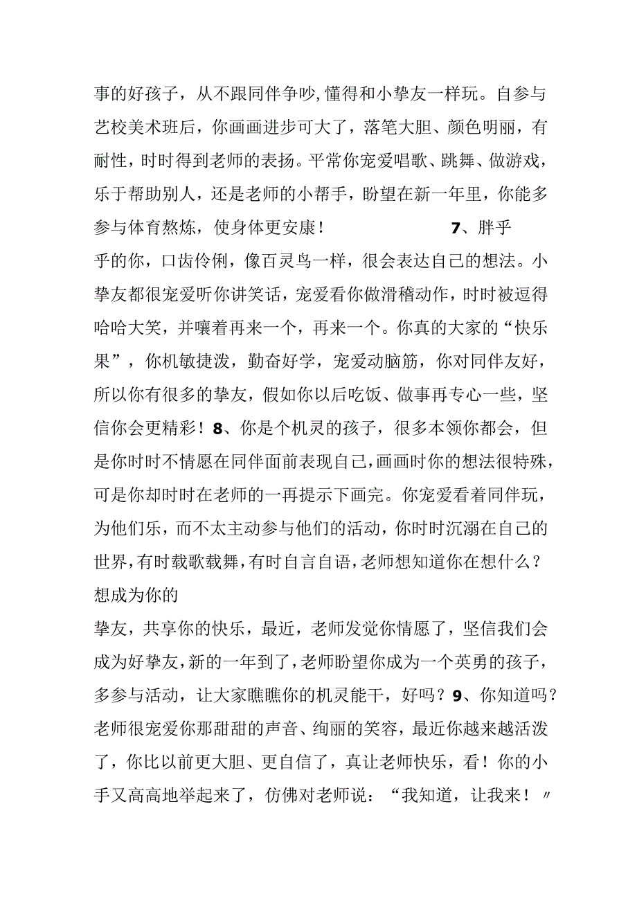 20xx幼儿园小班教师评语.docx_第3页