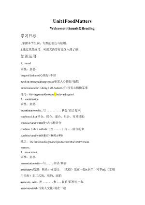 2022-2023学年牛津译林版选择性必修第一册Unit 1 Food matters Welcome to the unit & Reading 学案.docx