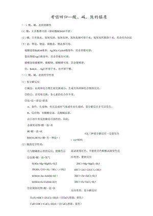 考前回归--酸、碱、盐的性质.docx