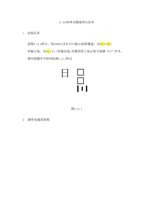 4×4矩阵式键盘识别关键技术.docx